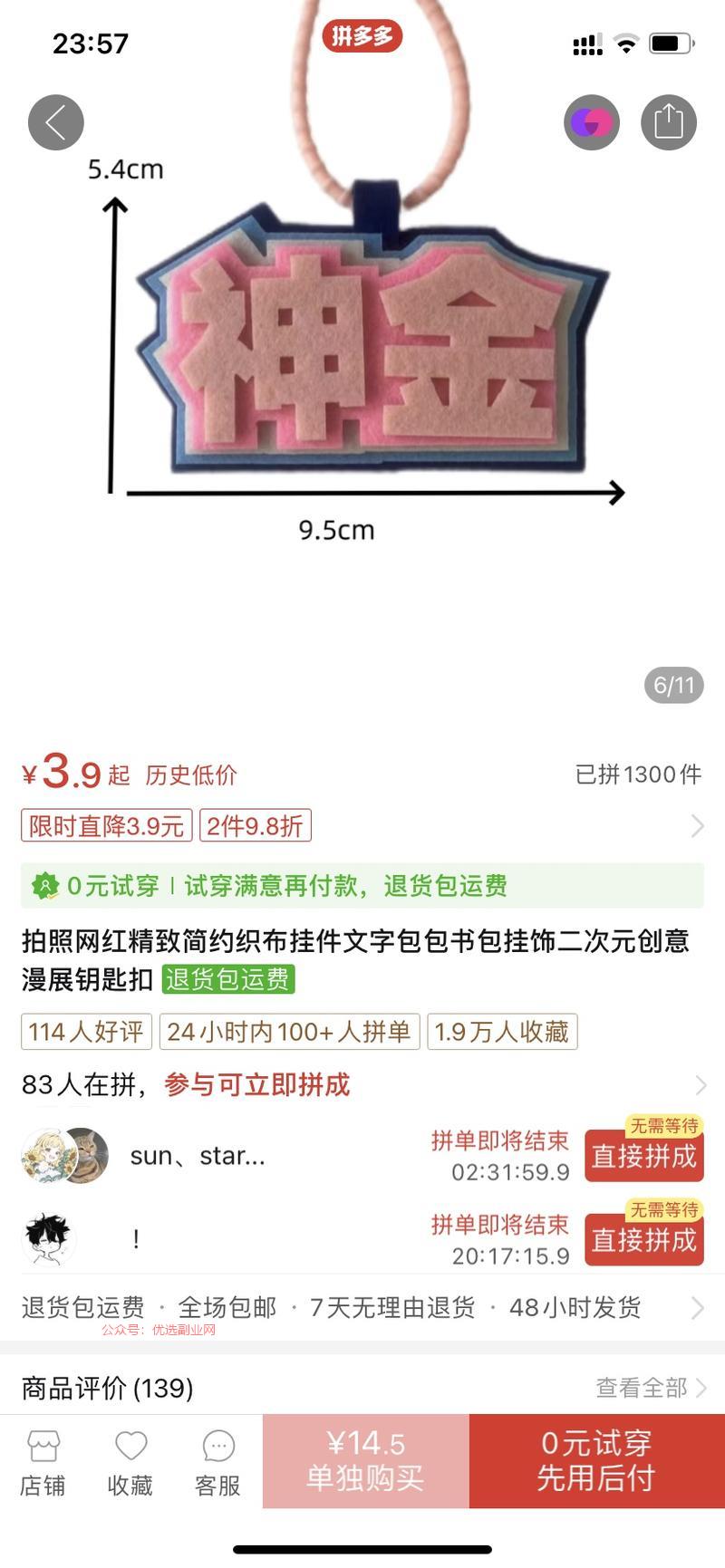 流行语的文字挂件，拼多…#情报-搞钱情报论坛-网创交流-优选副业网